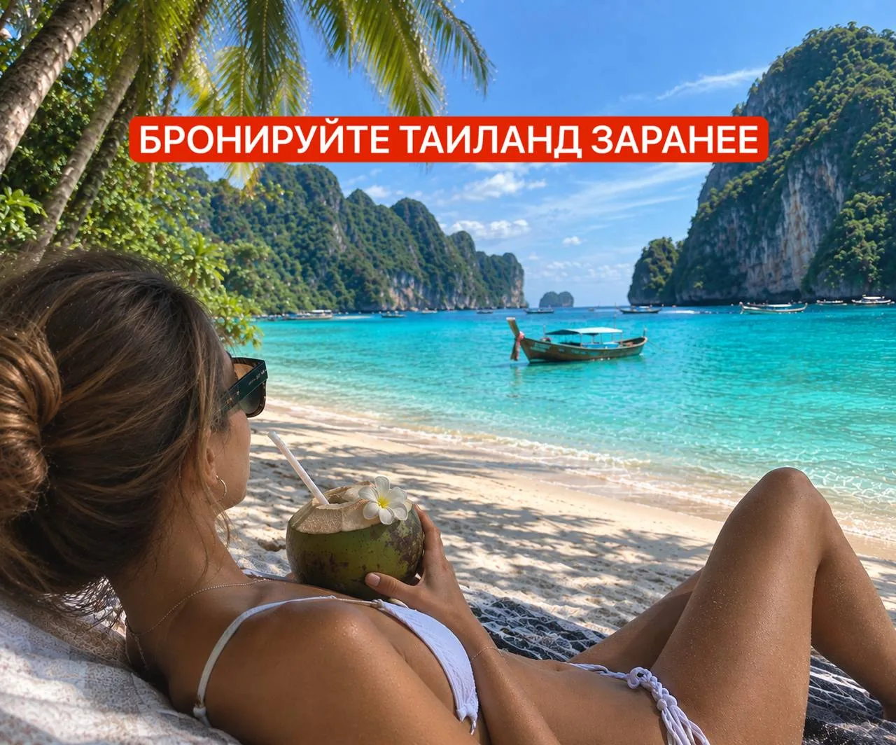 🛑 БРОНИРУЙТЕ ТАИЛАНД ЗАРАНЕЕ