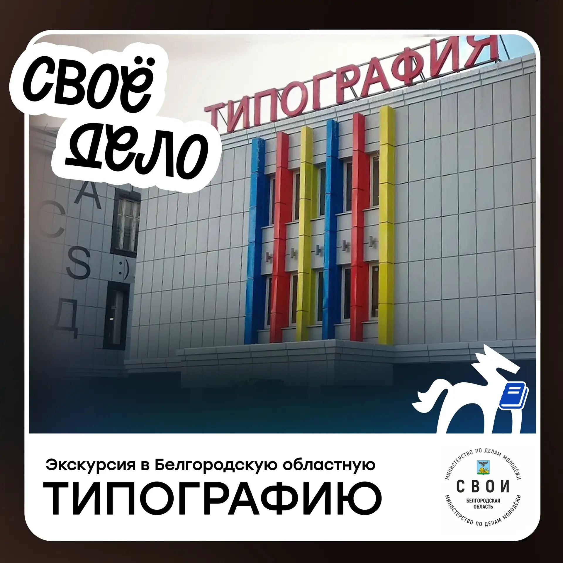 Приглашаем всех заглянуть за кулисы типографии и узнать, как создается качественная пол...