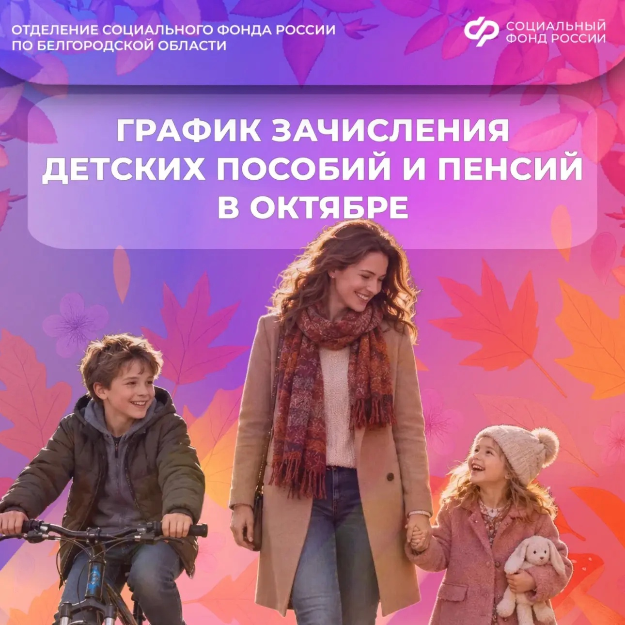 Друзья, в октябре часть пособий и пенсий придут досрочно.