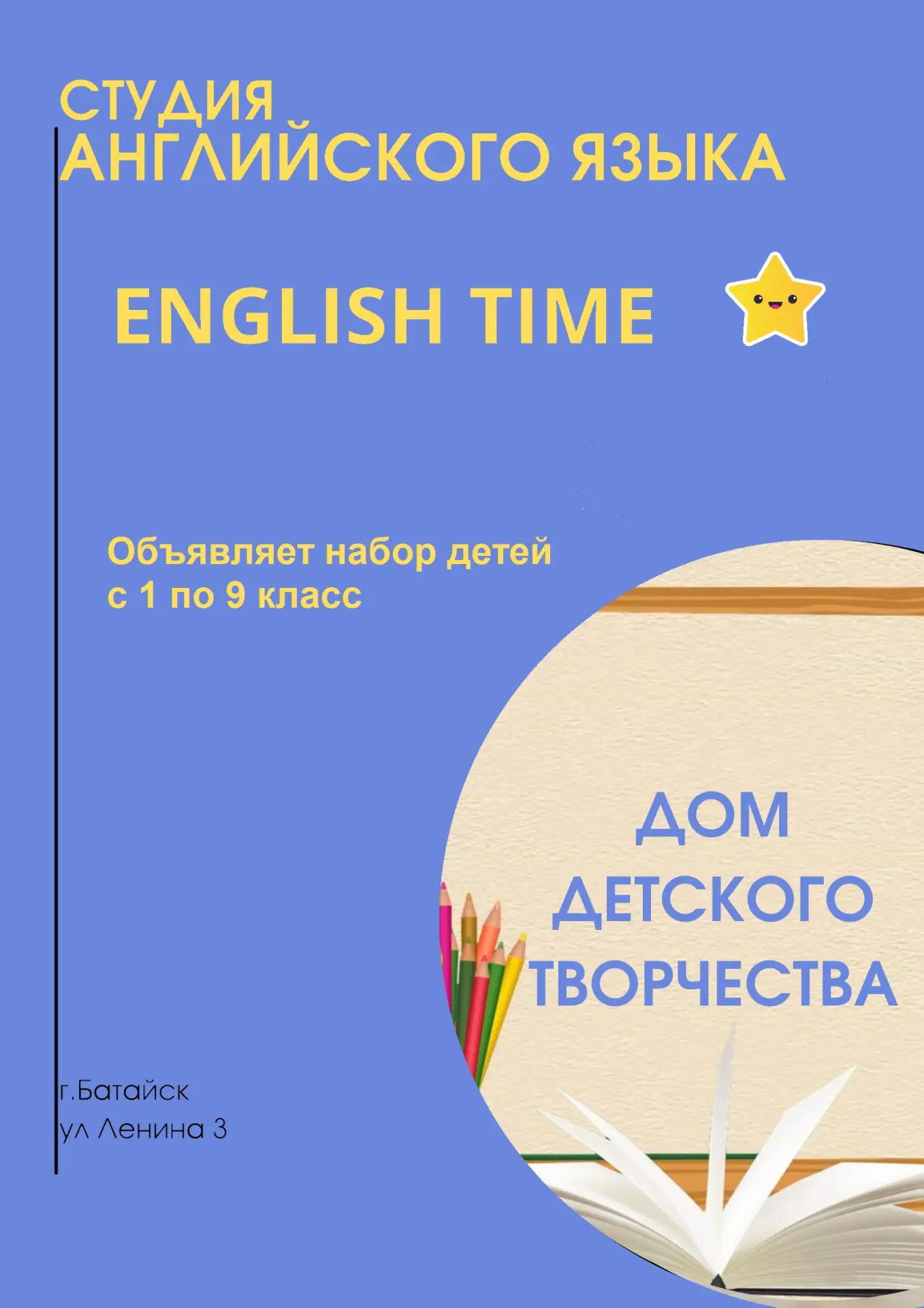 Открыта запись на 2026-2027 учебный год в студию английского языка✨