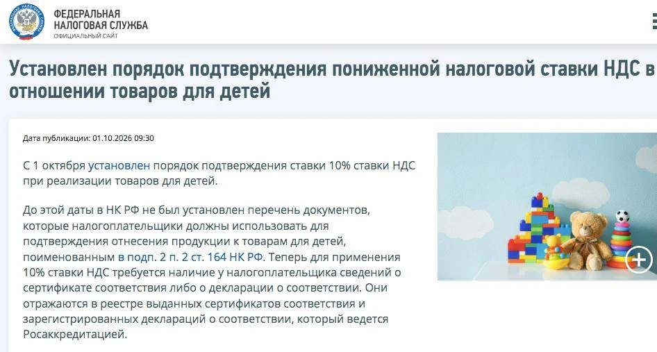 Ставка НДС в 10% вводится с 1 октября на товары для детей