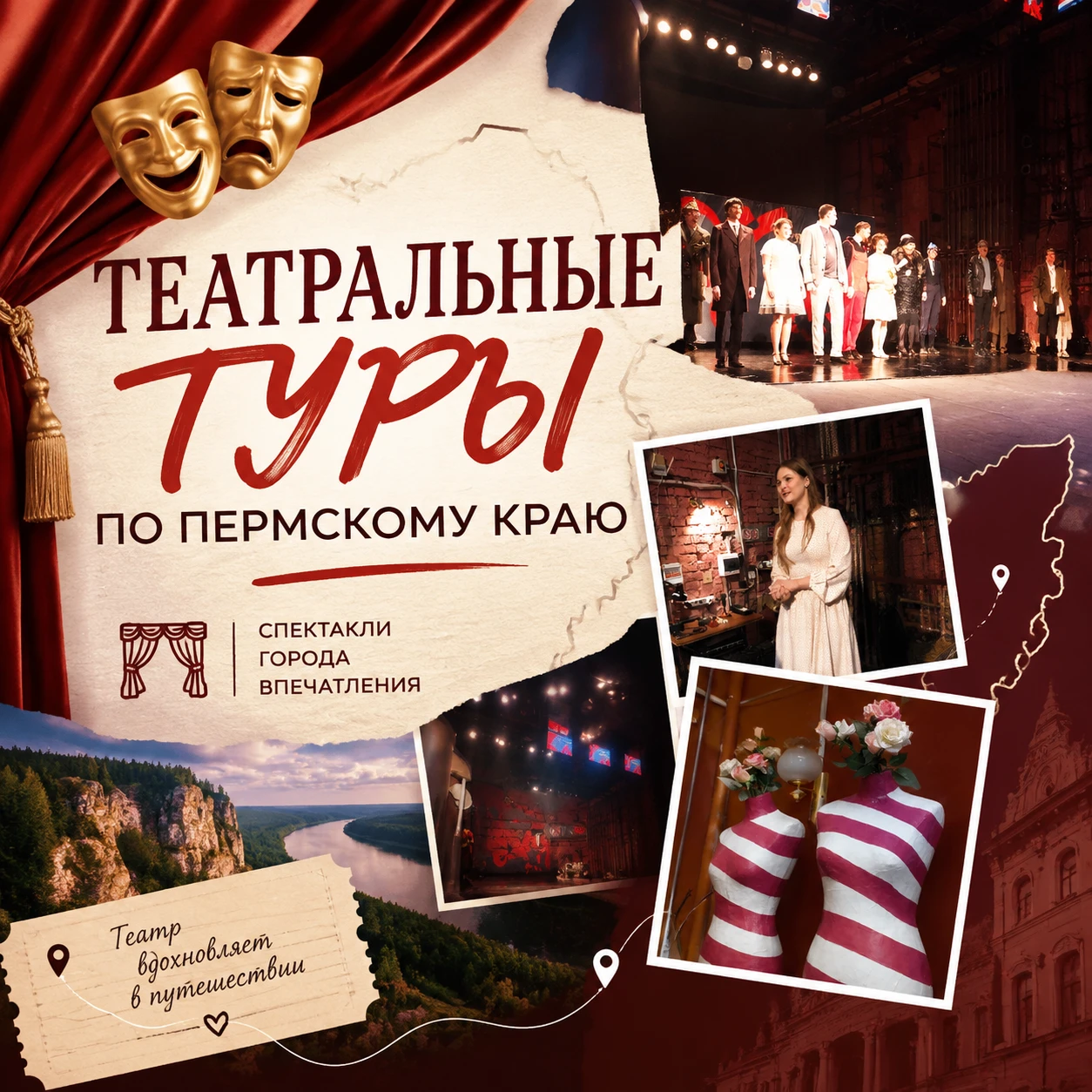 🏛Посетим в наших турах лучшие театры пермского края и России.