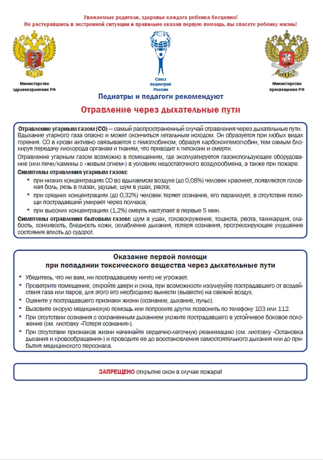 ❗ВНИМАНИЕ❗Памятки по профилактике заболеваний и обеспечению безопасности детей и взросл...