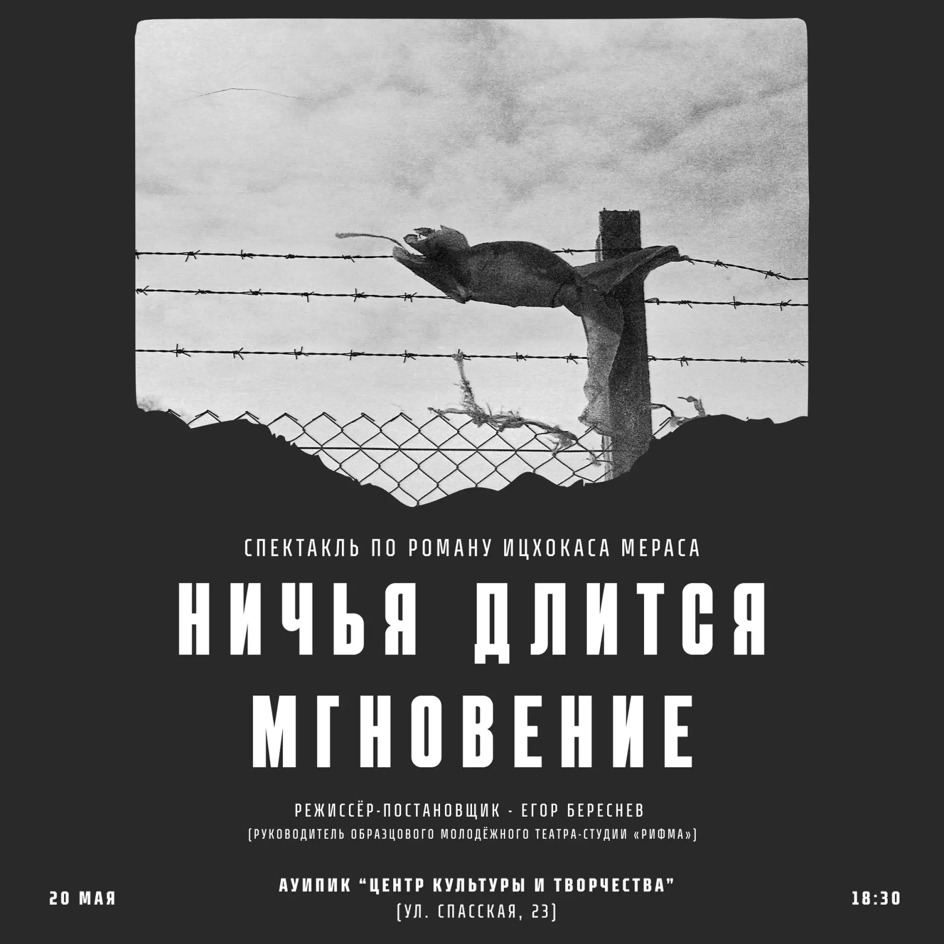Студклуб ЭТФ приглашает на спектакль «Ничья длится мгновение» 🎭