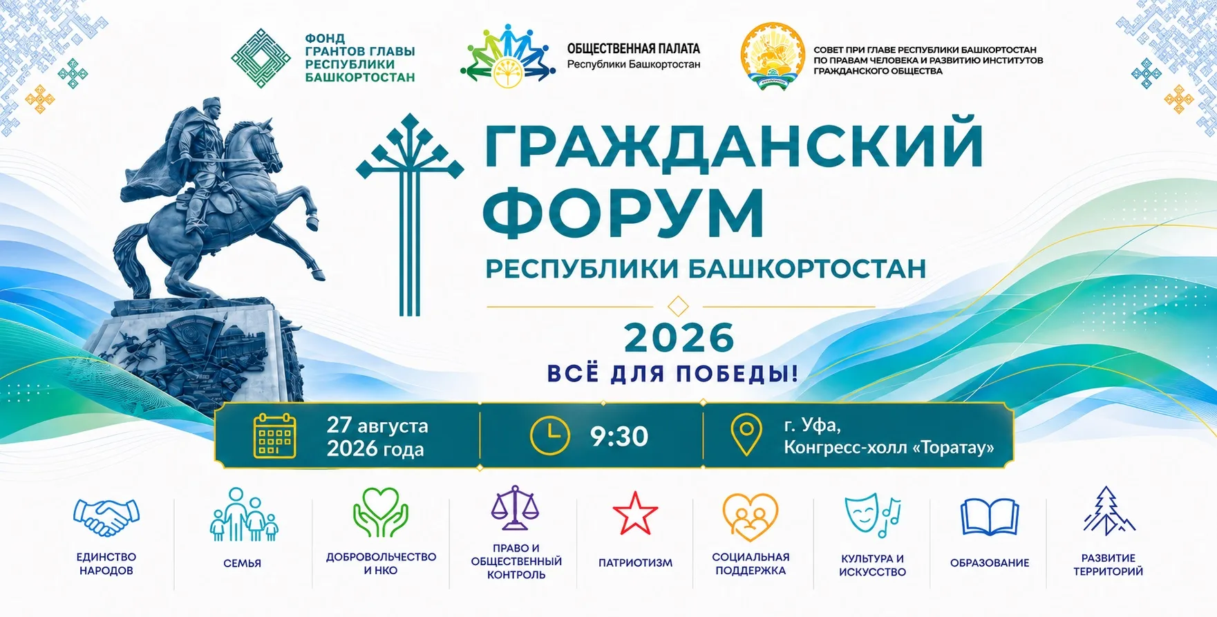 Гражданский форум 2026 ⚡