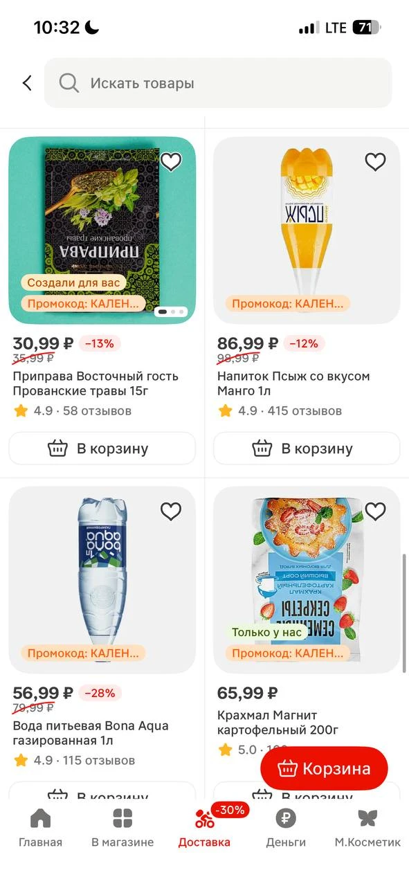 🤔 Пользователи заметили в «Магнит Доставке» нечто странное. В одной из подборок все то...