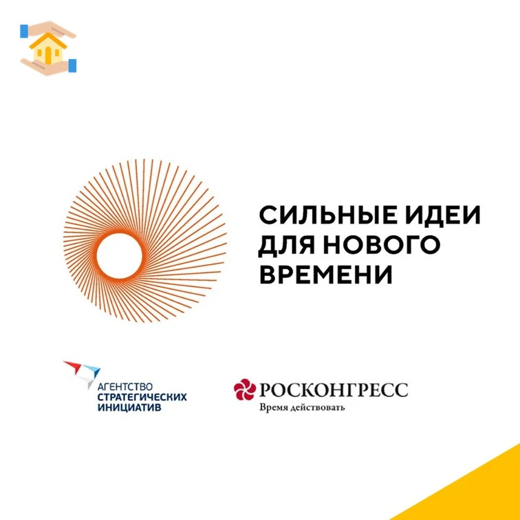 Предложи свою идею!  Участвуй в развитии своей страны!

Форум «Сильные идеи для нового времени» в 20