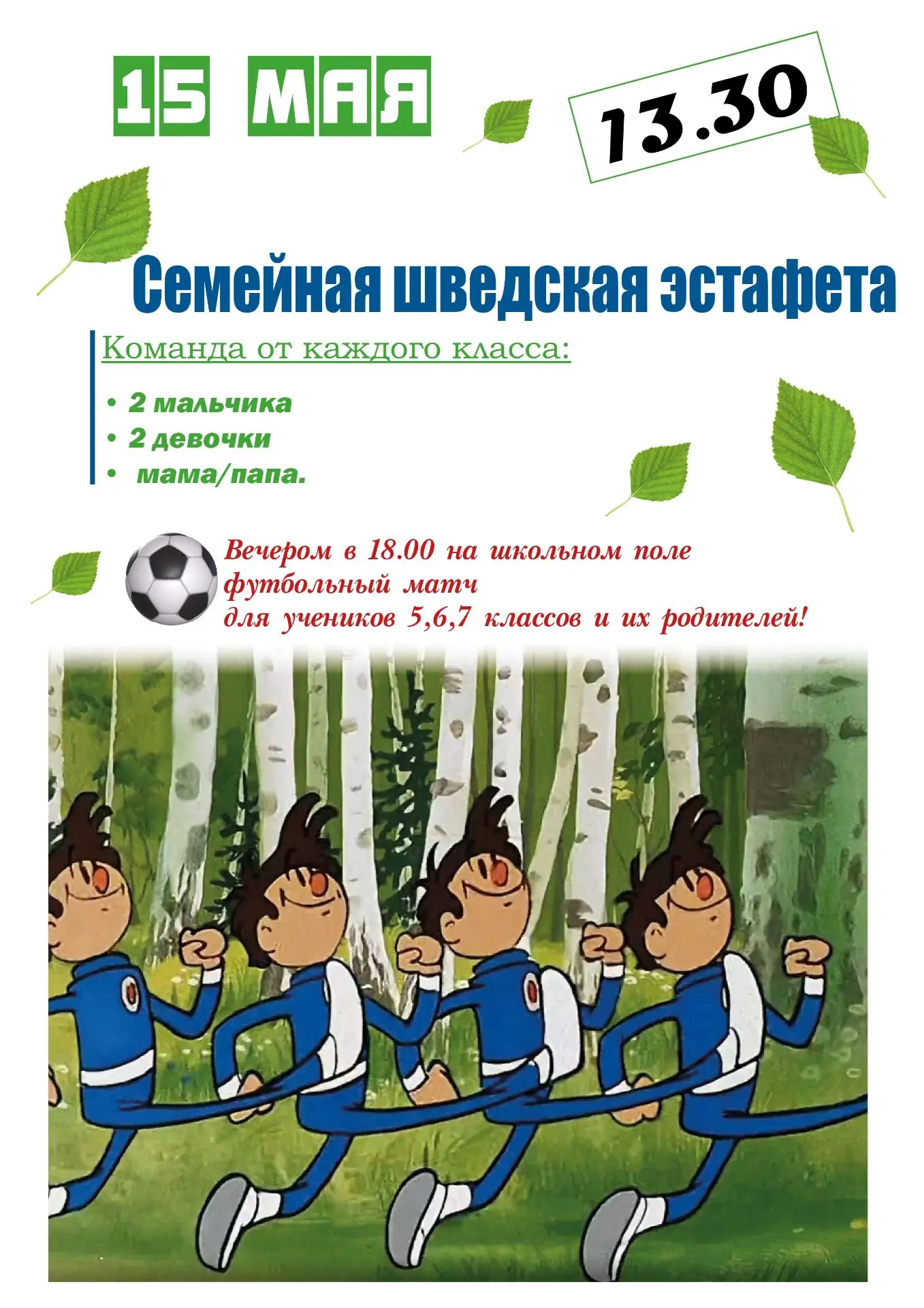 Уважаемые родители!
15 мая – Международный день семьи! Давайте отметим его вместе! 
В 13:00 приглаша