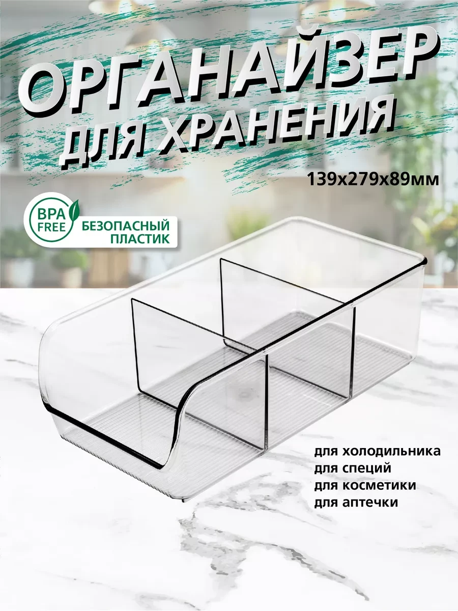 ⚡️ Емкость для хранения в холодильник, BEROSSI