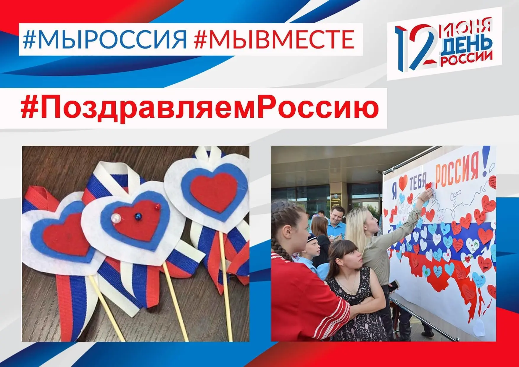 Анонс мероприятий в  честь Дня России