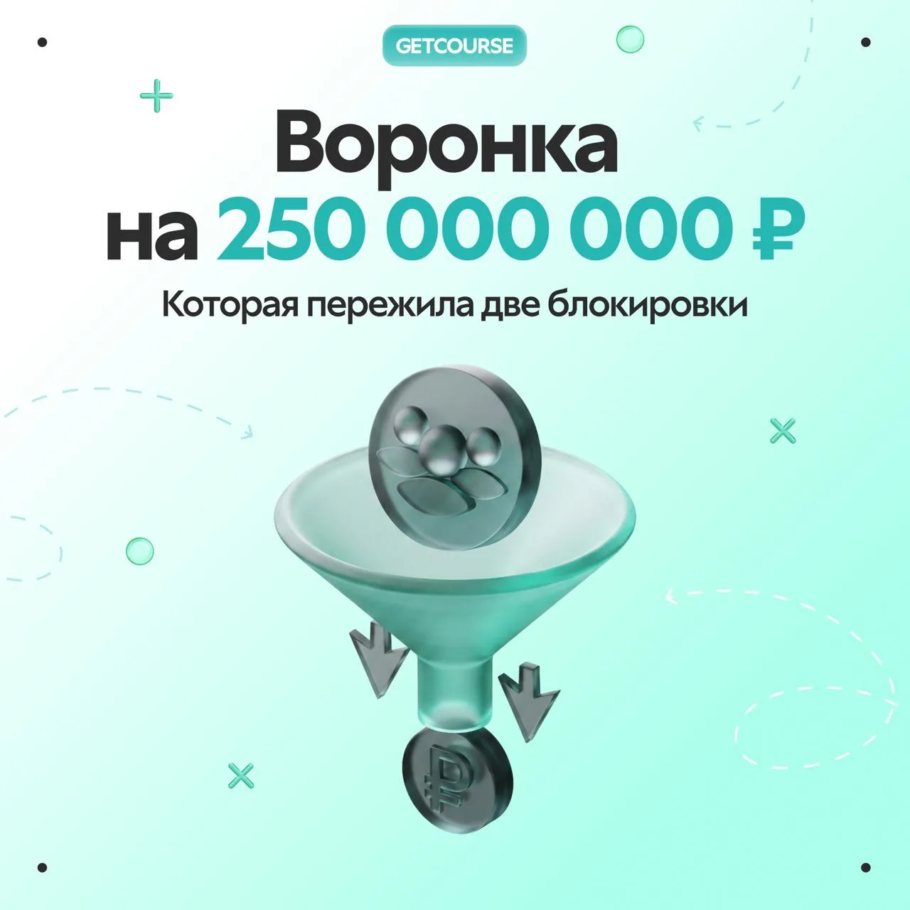Трафик дорожает, но есть воронки, которые продолжают окупаться на 300%!

За 4 года структура воронки