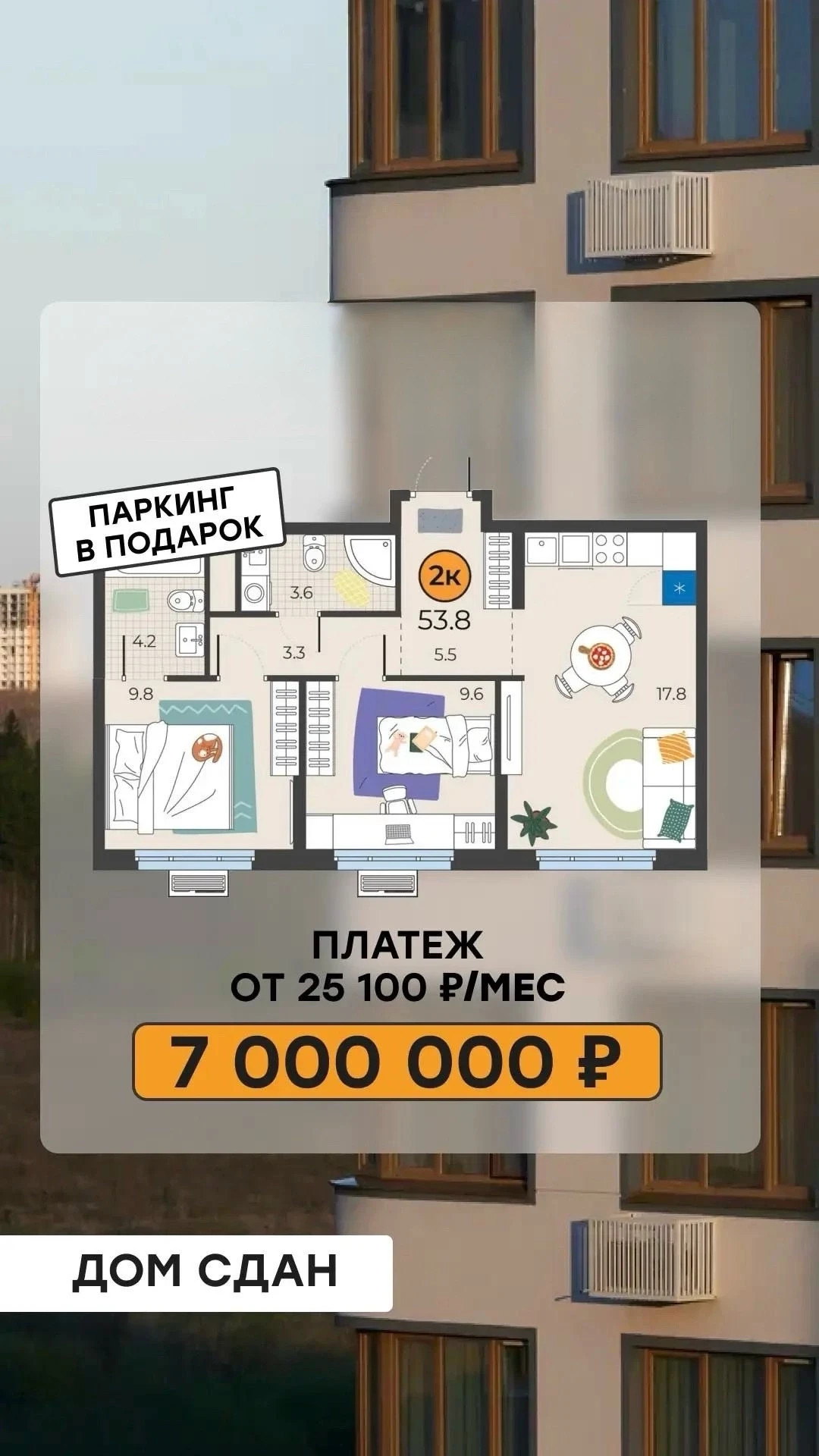 ПОСЛЕДНИЕ ДВУШКИ В ГОТОВОМ ДОМЕ рядом с ТРЦ «КРИСТАЛЛ» ‼️