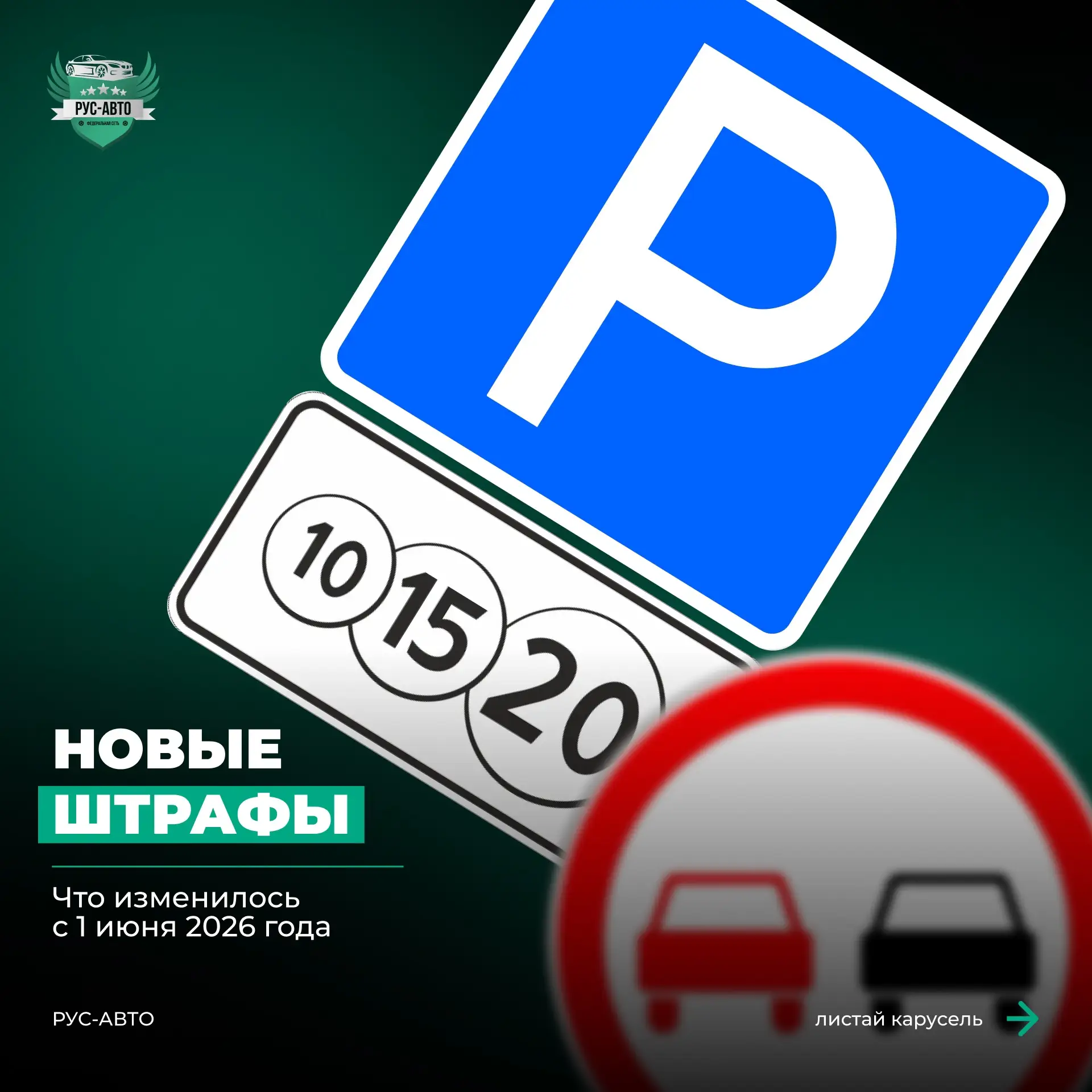 🚘 Один звонок за рулём, неоплаченная парковка или опасный манёвр могут обойтись гораздо дороже, чем