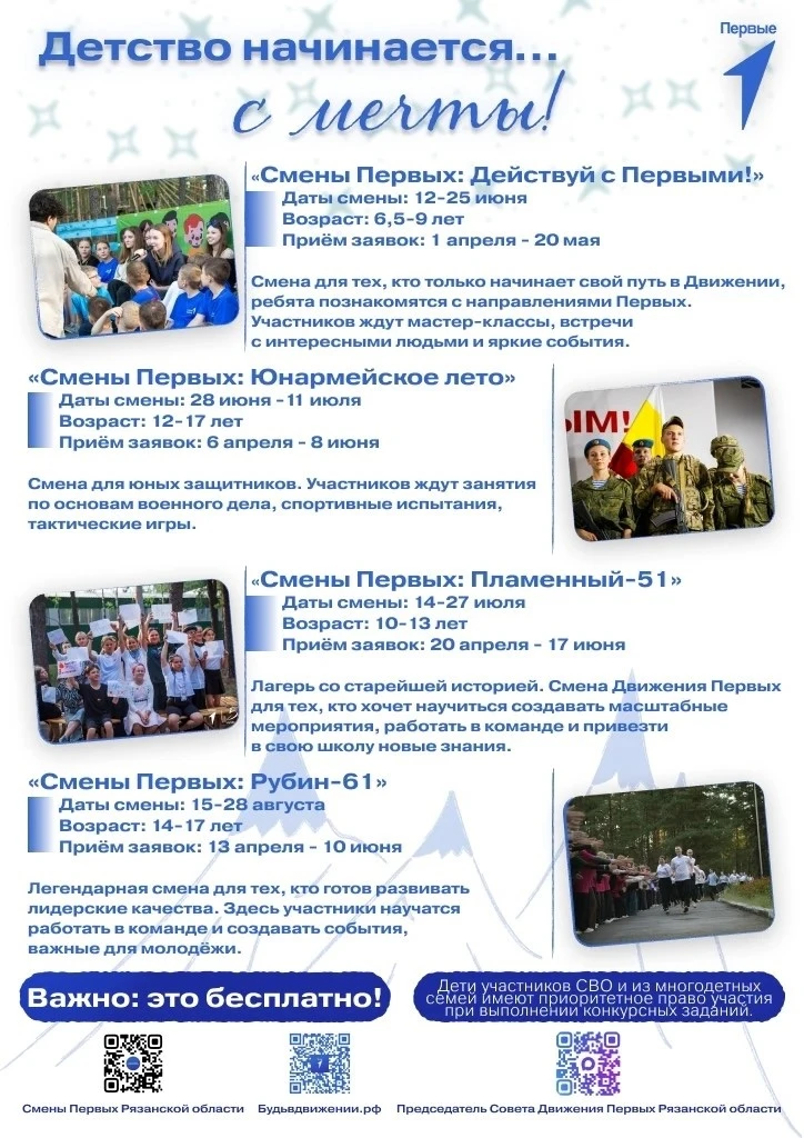 Проведем лето вместе с Первыми?