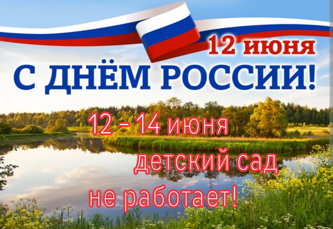 С праздником!