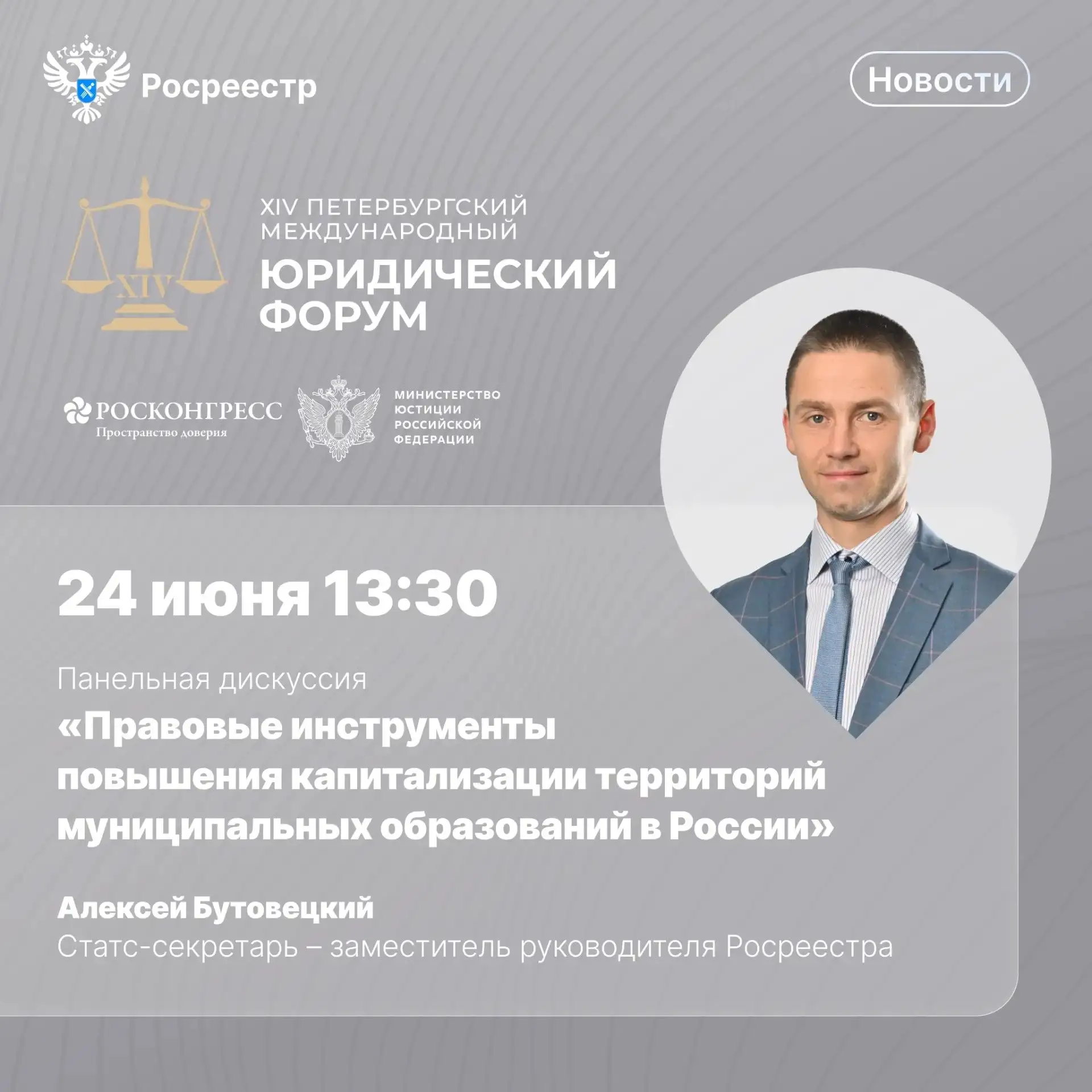 🚀Друзья, совсем скоро на полях XIV Петербургского международного юридического форума с...
