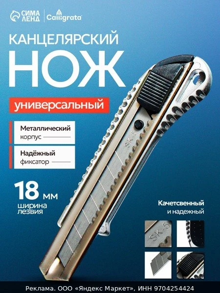 🔪Нож канцелярский, 18 мм, металл с металлическим направляющим фиксатором, на блистере,...