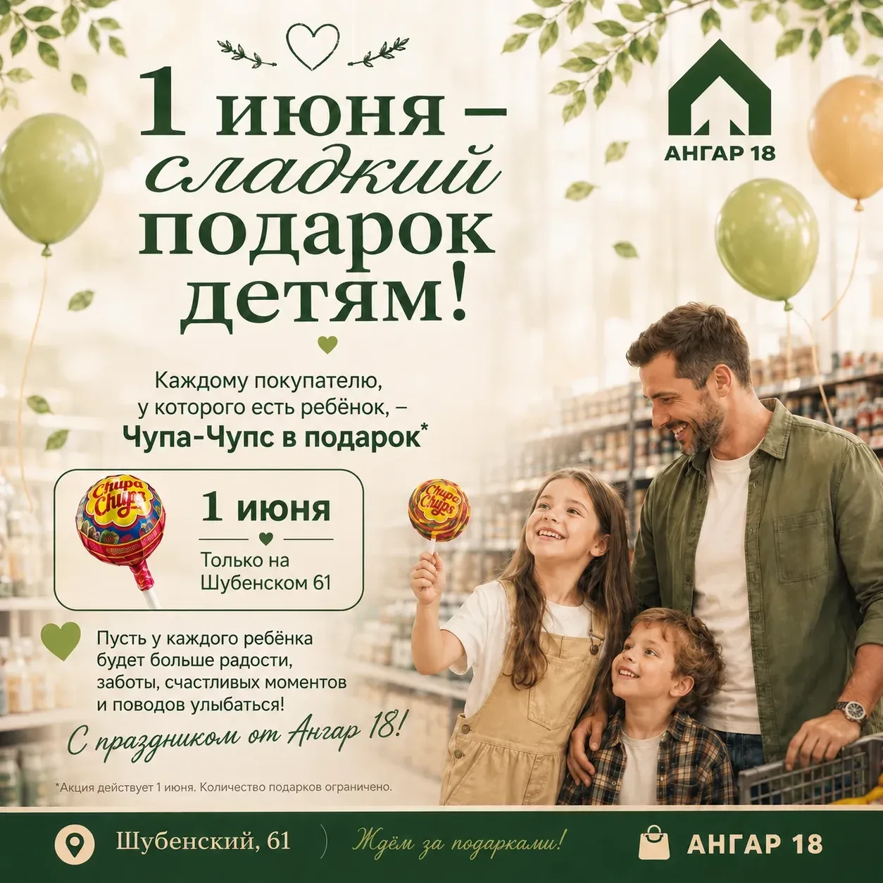 С ДНЁМ ЗАЩИТЫ ДЕТЕЙ! 🌿