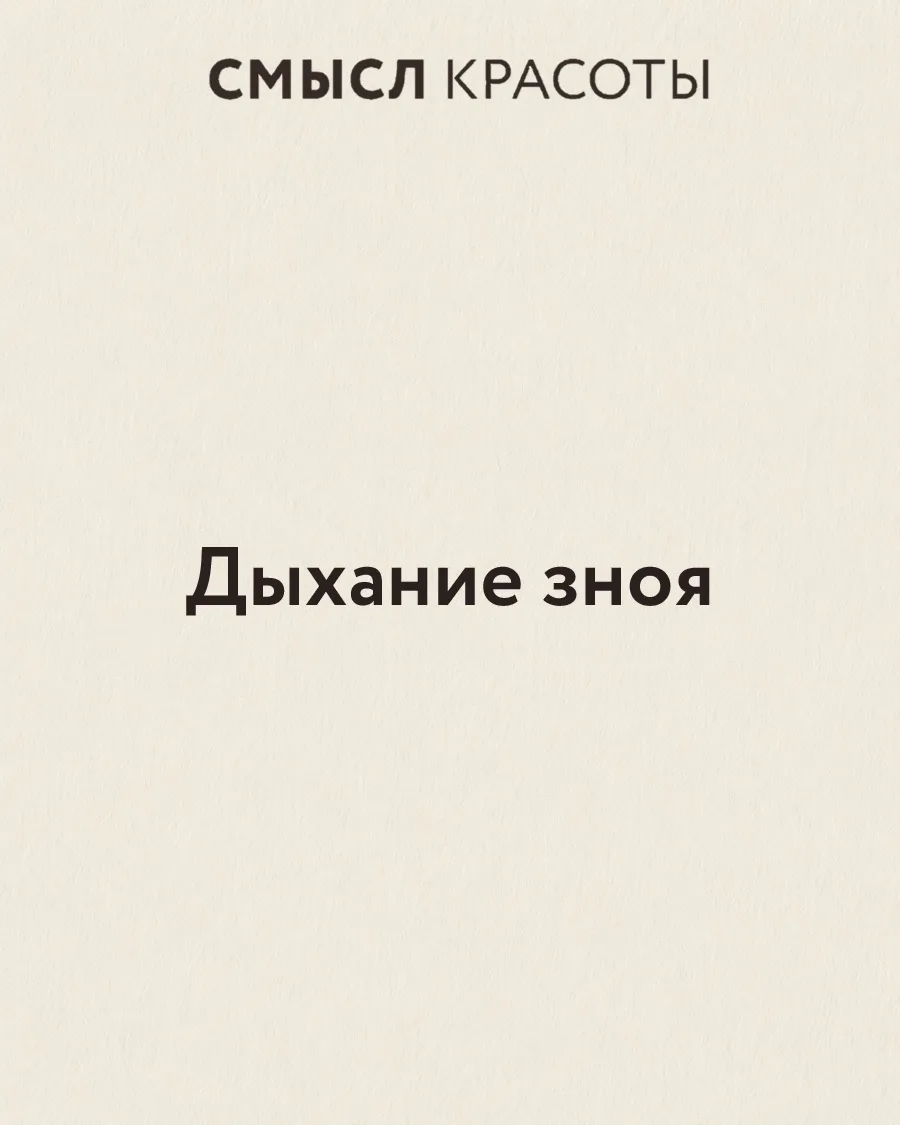 Летняя жара — это вызов всему организму. Тело становится тяжёлым, ватным, чужим. Лицо н...