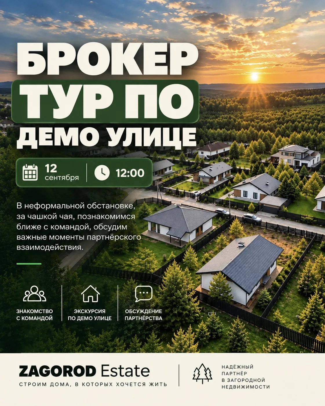 Если вы агент по недвижимости, риелтор -  ПРИГЛАШАЕМ ВАС НА БРОКЕР-ТУР ZAGOROD Estate
