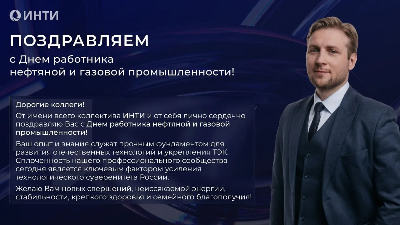 ⚡️ С Днем работника нефтяной и газовой промышленности!