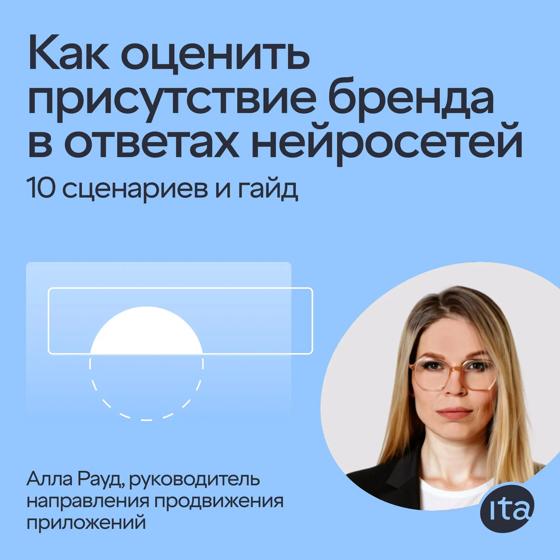 Рекомендуют ли ваш бренд нейросети?

Пользователи всё чаще ищут информацию через нейросети: сравнива