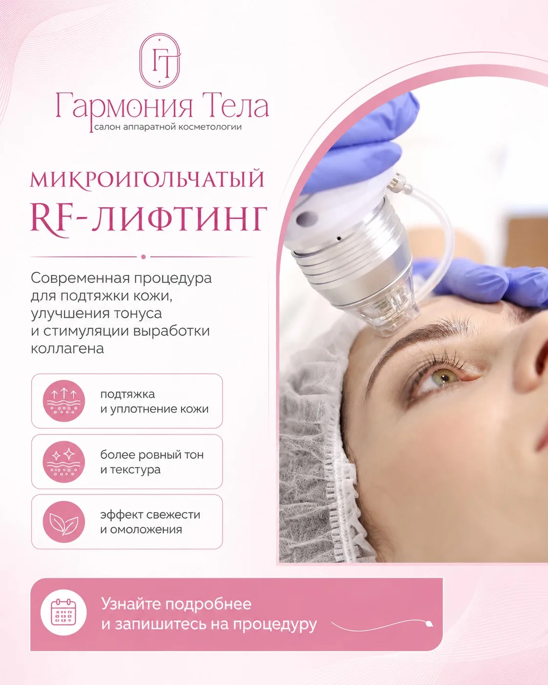 Когда хочется заметного результата для кожи, но без радикальных методов — в «Гармонии Т...