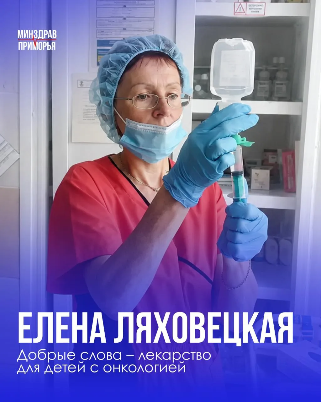 Изображение 1 к публикации «Минздрав Приморья»
