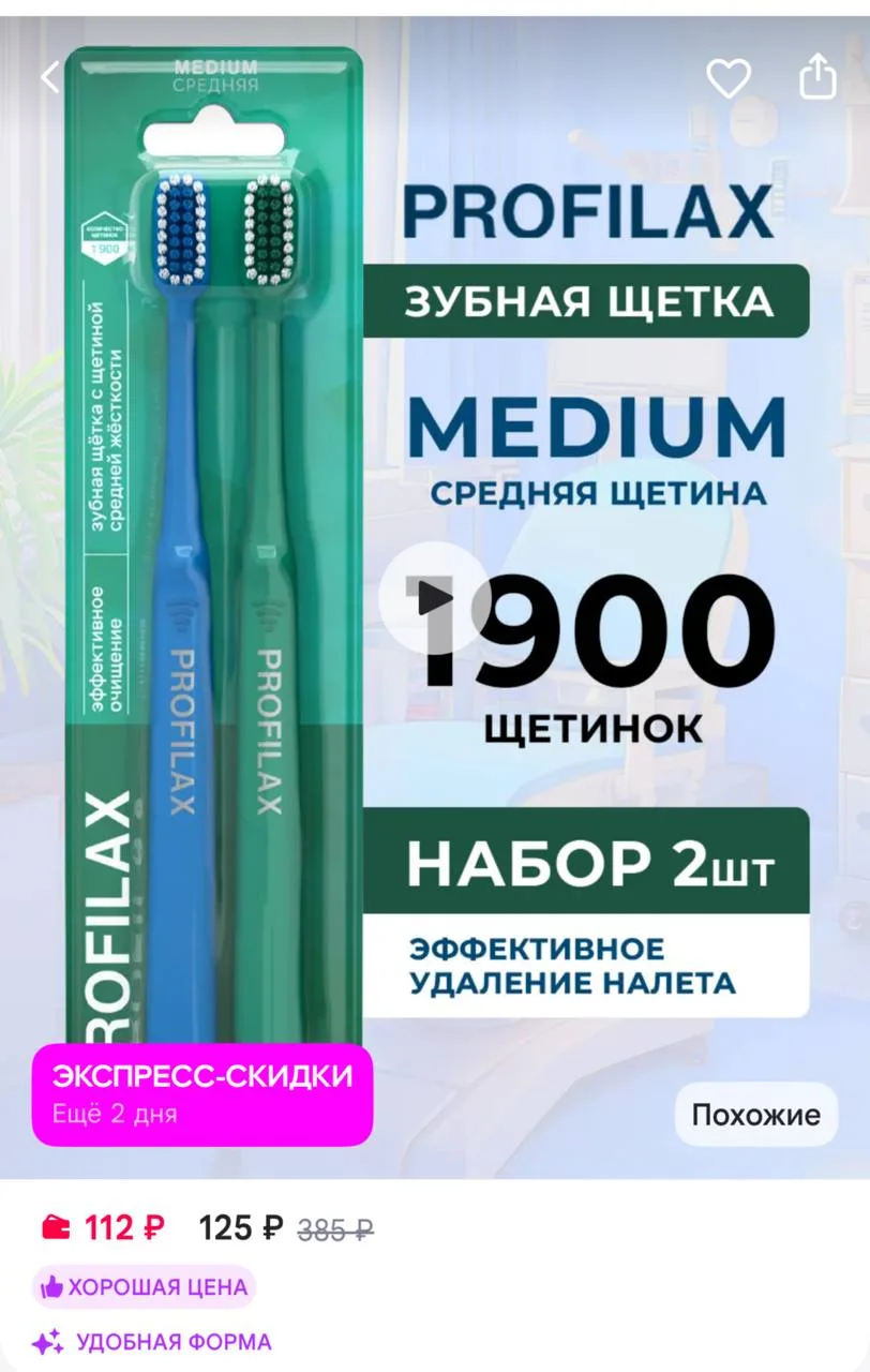 PROFILAX Зубная щетка средней жесткости для всей семьи, 2 шт в наборе