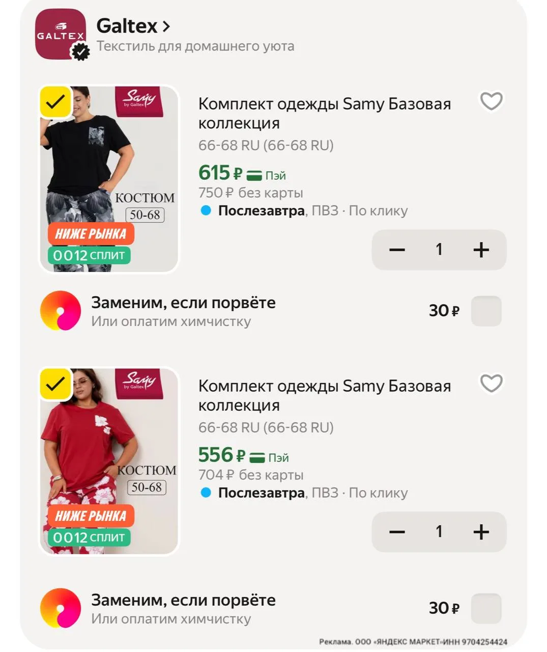 С промо CLOTH20C