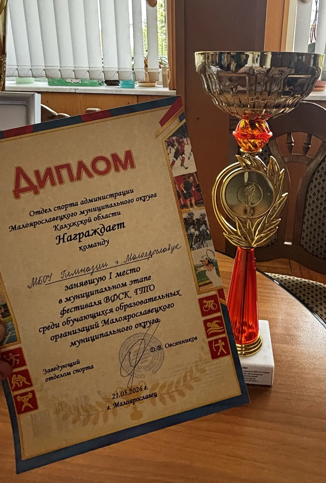 20 и 21 мая 2026 года в г. Малоярославце на базе ФОКа «Планета спорта» состоялся I муни...