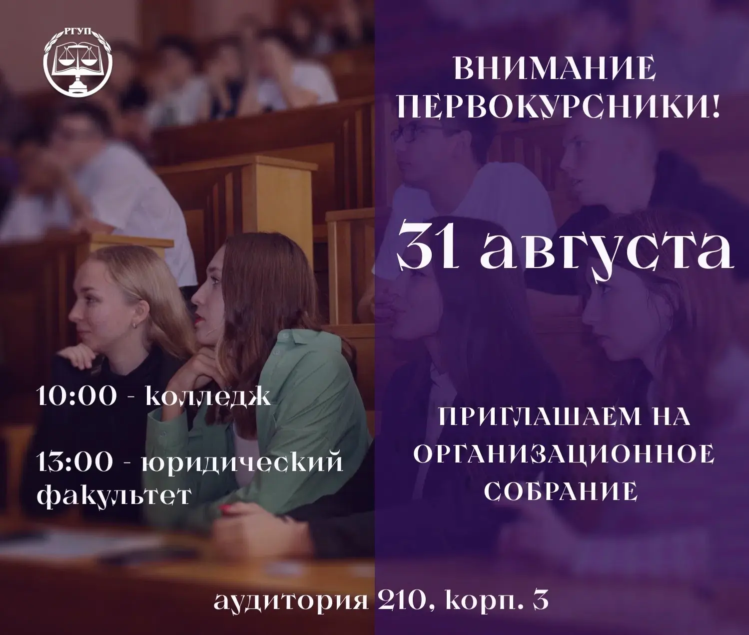 Внимание первокурсники Уральского филиала РГУП им. В.М. Лебедева!