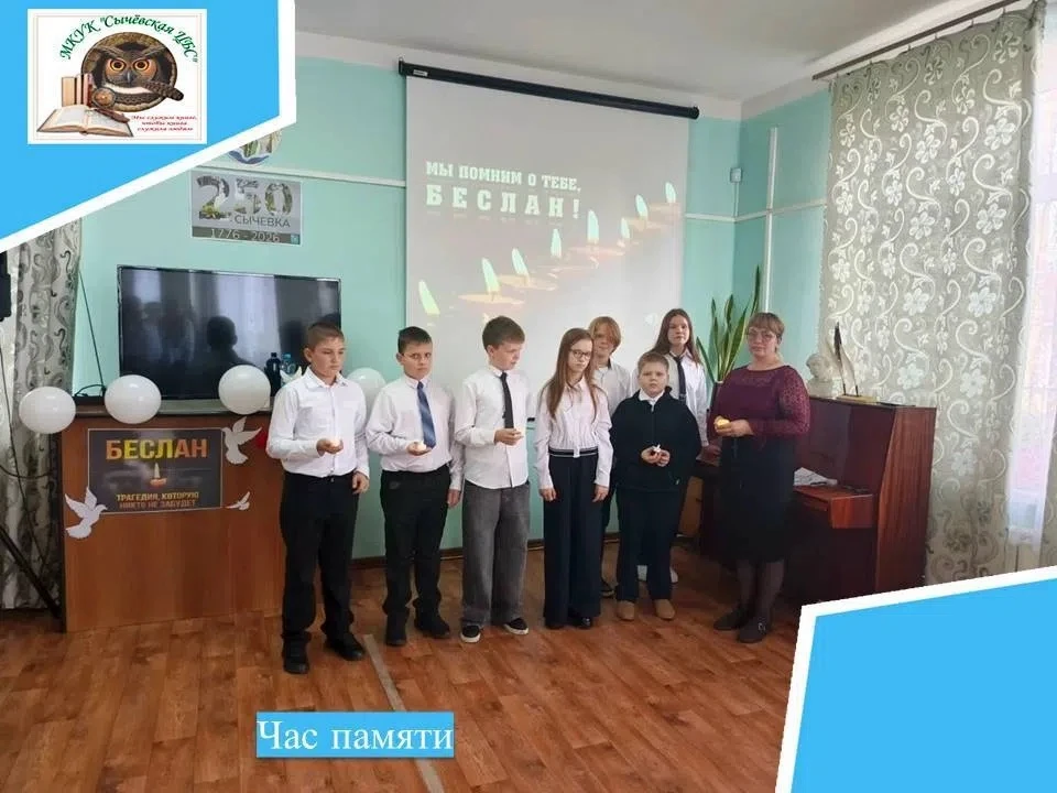 Час памяти «Беслан. Мы обязаны знать и помнить» Сычевская ЦМДБ 6+