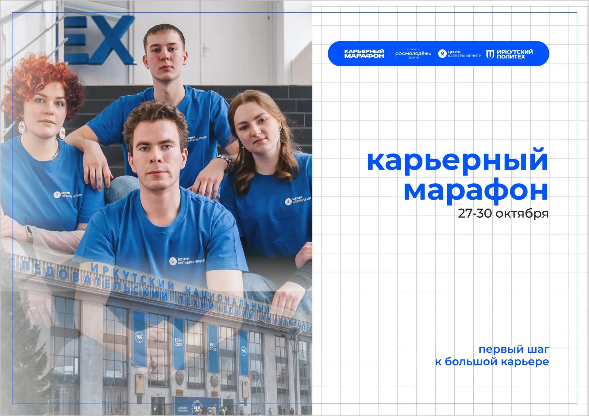 Карьерный марафон начинается 🚀