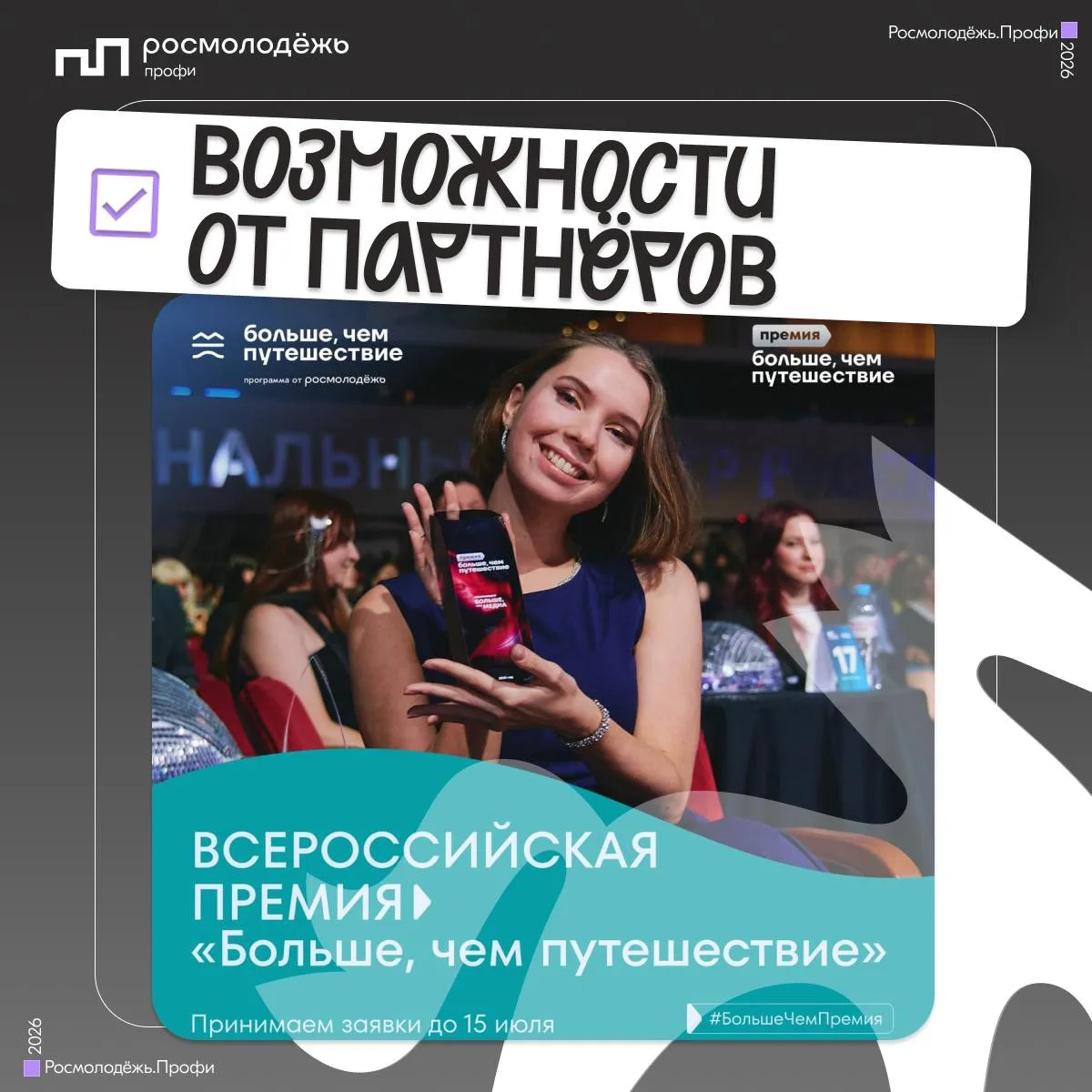 Открыт приём заявок на премию «Больше, чем путешествие»!

Если ты создаёшь маршруты, организуешь пох
