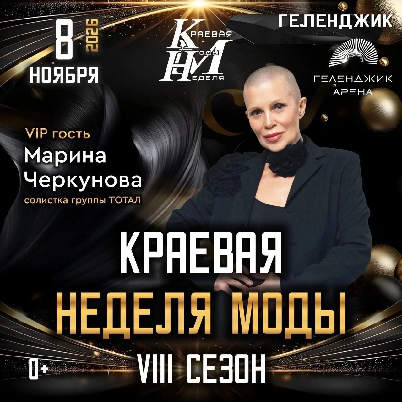VIII  сезон ОФИЦИАЛЬНОЙ КРАЕВОЙ НЕДЕЛИ МОДЫ в Краснодарском крае! 📍 Локация
