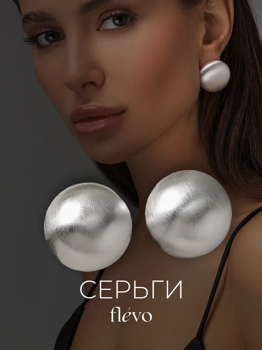 ⚡️ Серьги крупные бижутерия, Flevo