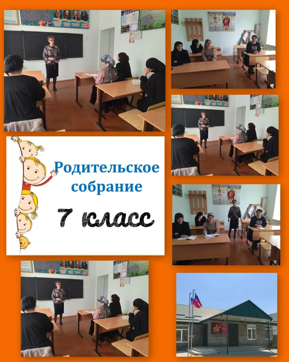 Родительское собрание