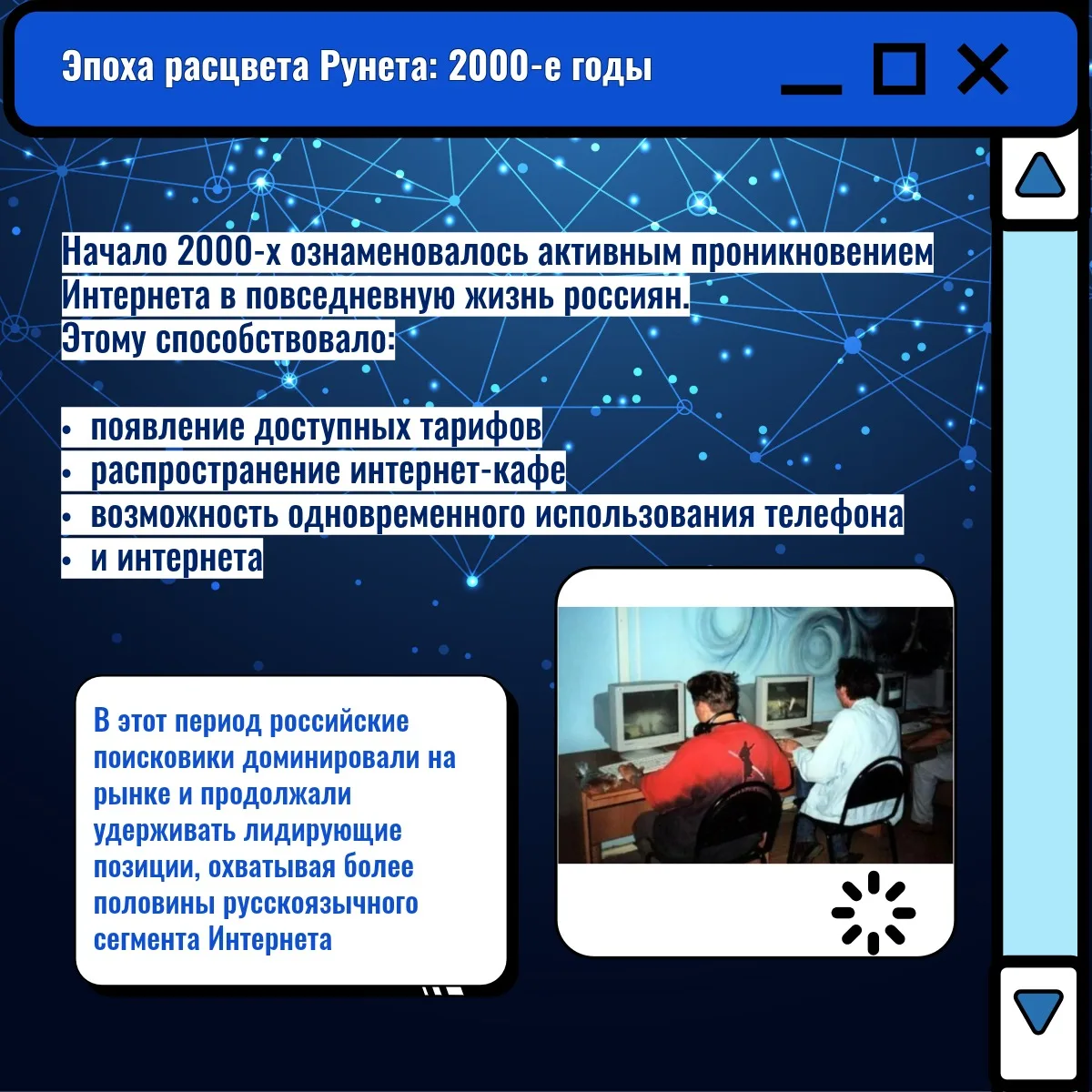 День Рунета: история длиной в 30+ лет  🗓️ 7 апреля - День российского интернета  Было: Интернет со с