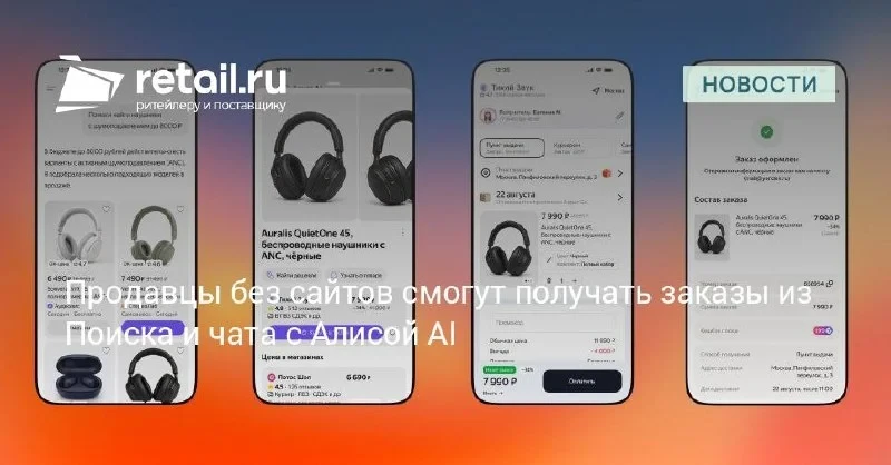 «Яндекс» открыл продажи из Поиска и Алисы AI для продавцов без сайта