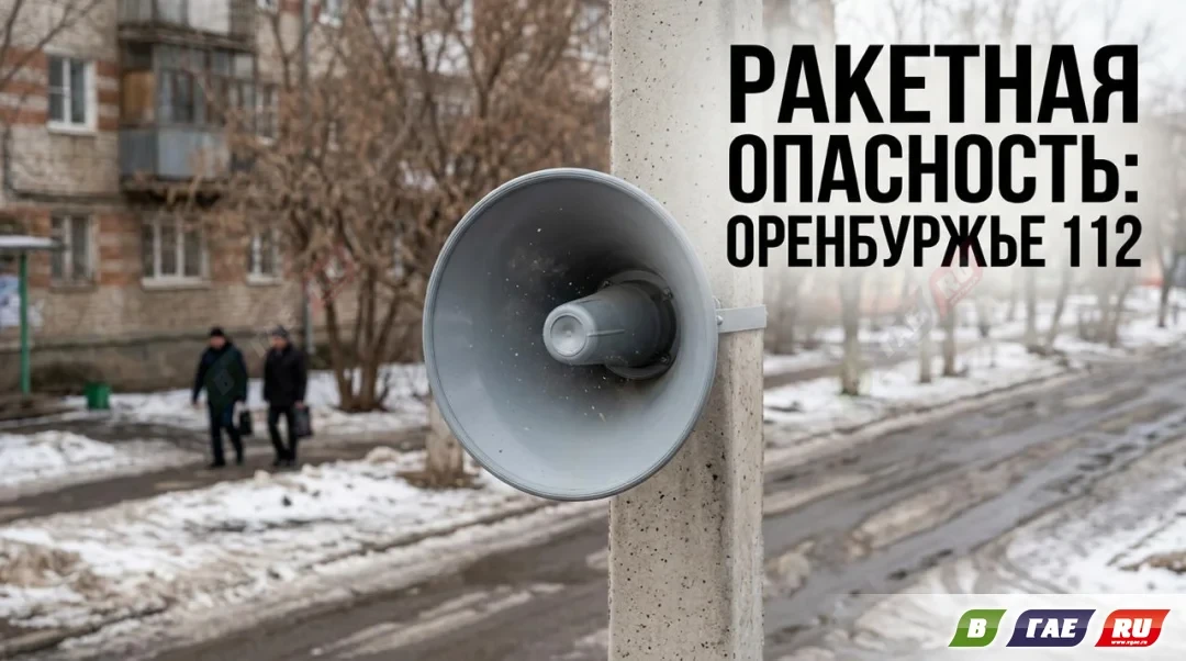 В Оренбургской области объявлена ракетная опасность.

В регионе действует особый режим. Пожалуйста, 