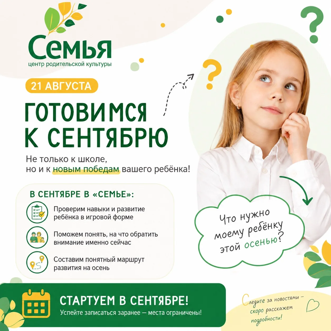 🍂 Сентябрь уже близко. И у родителей начинается знакомое: