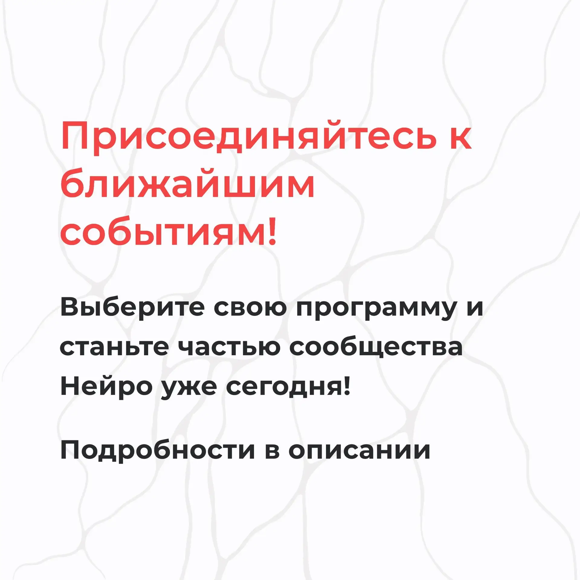 ➡️ Станьте частью событий Института!   💚 Стартовал курс "Инструктор НейроГрафики" — уникальный 11 по