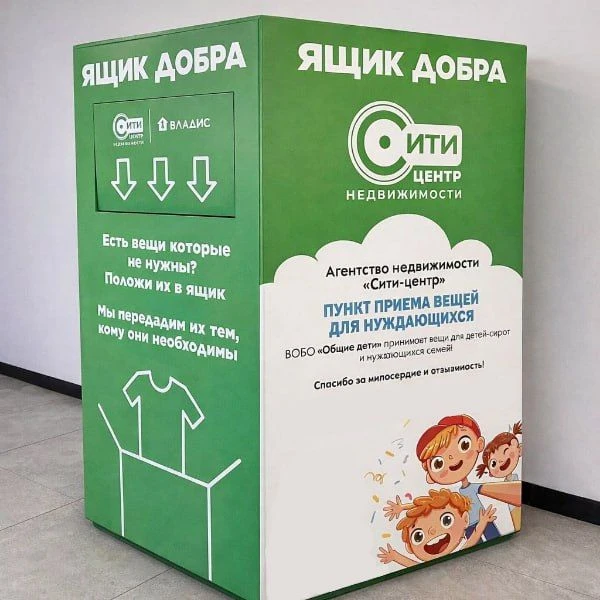 Наш Ящик Добра! 

Совместно с Фондом «Общие дети» мы открыли новый пункт приёма детских вещей.
Прямо