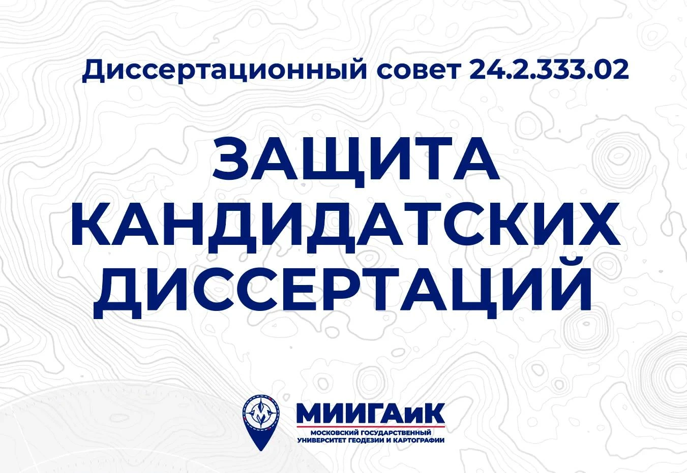 МИИГАиК на орбите инноваций: сверхточные приборы для надёжной ориентации спутников