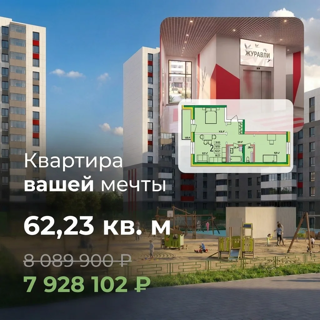 📉 Экономия больше 160 000 ₽ на «Квартиру месяца» в ЖК «Журавли» (110 мкр)!