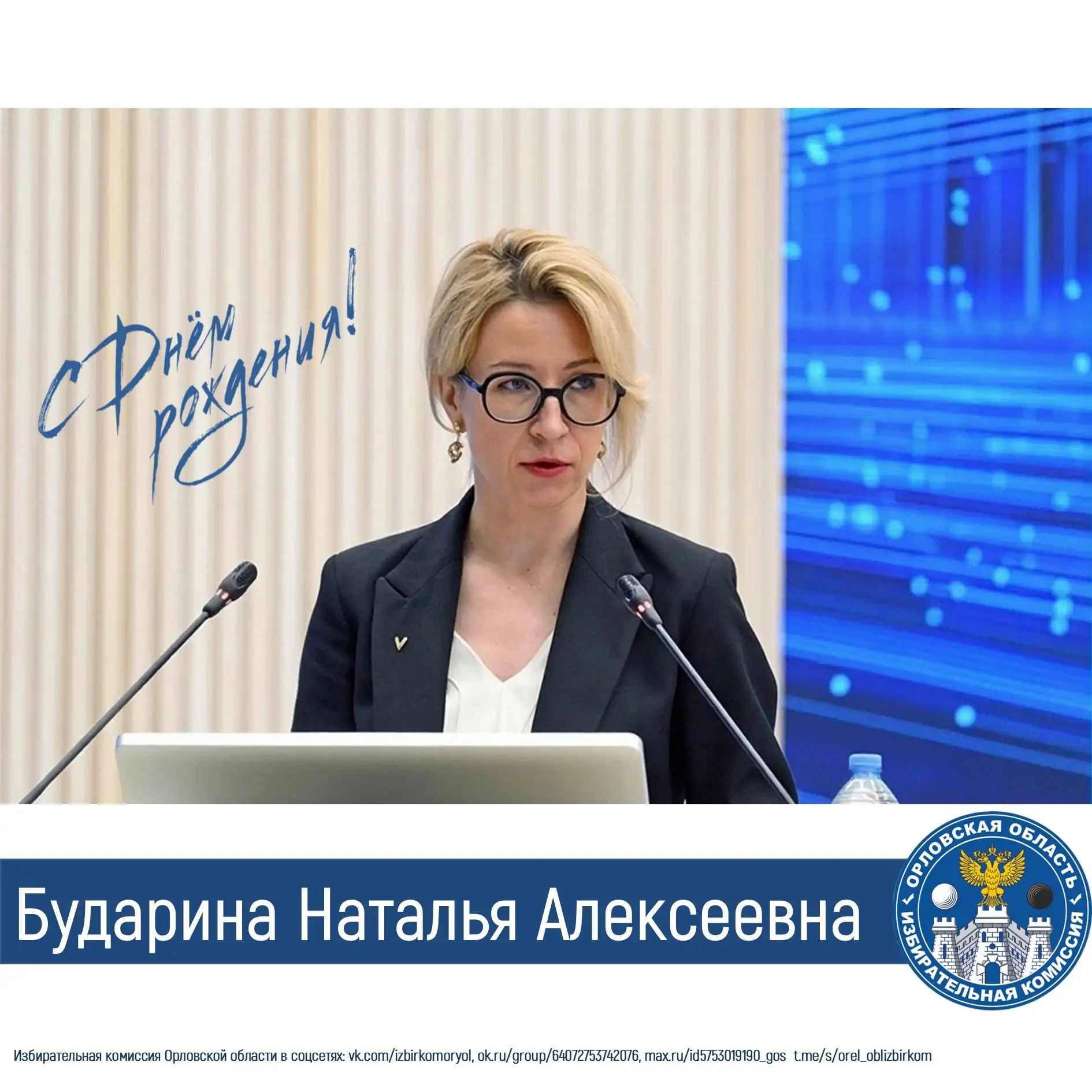 💥Сегодня свой День рождения отмечает секретарь Центральной избирательной комиссии Российской Федера