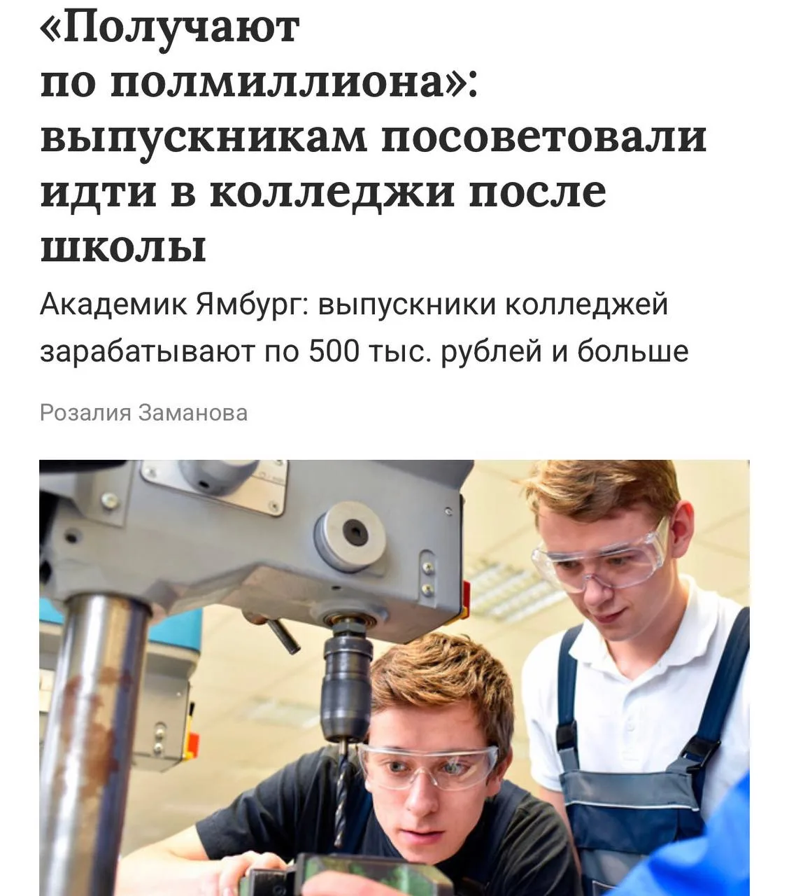 🎓 Выпускники колледжей могут зарабатывать до 500 тыс рублей