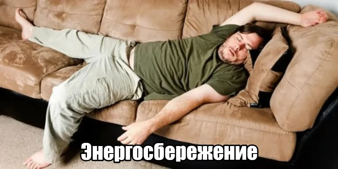 Лень — новый тренд?