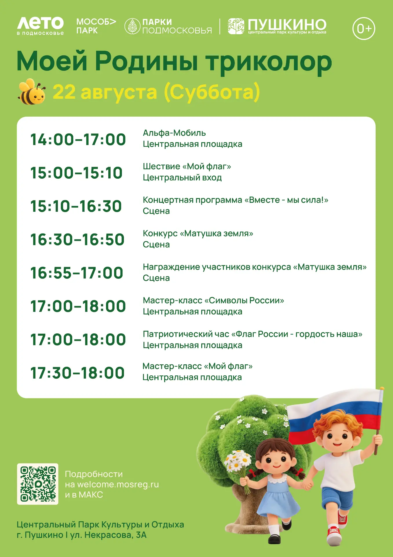 🤍💙❤️ «Моей Родины триколор»